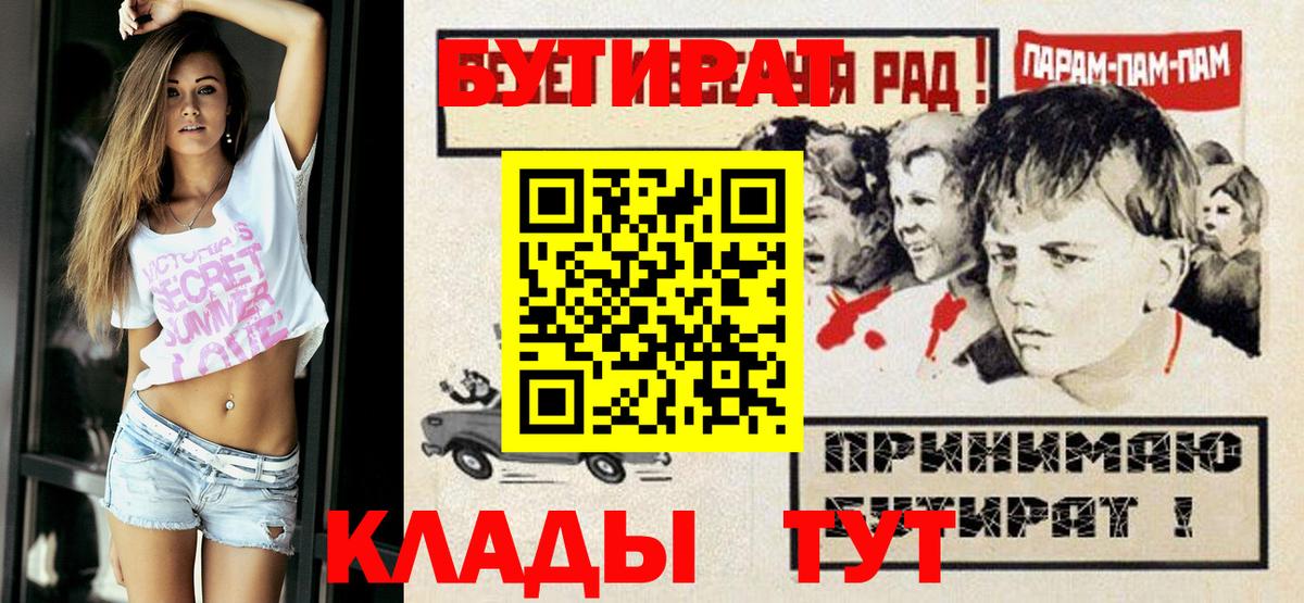 Ликино-Дулёво  БУТИРАТ бутик  Вход с VPN 