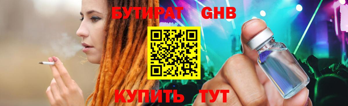 БУТИРАТ Butirat Ликино-Дулёво