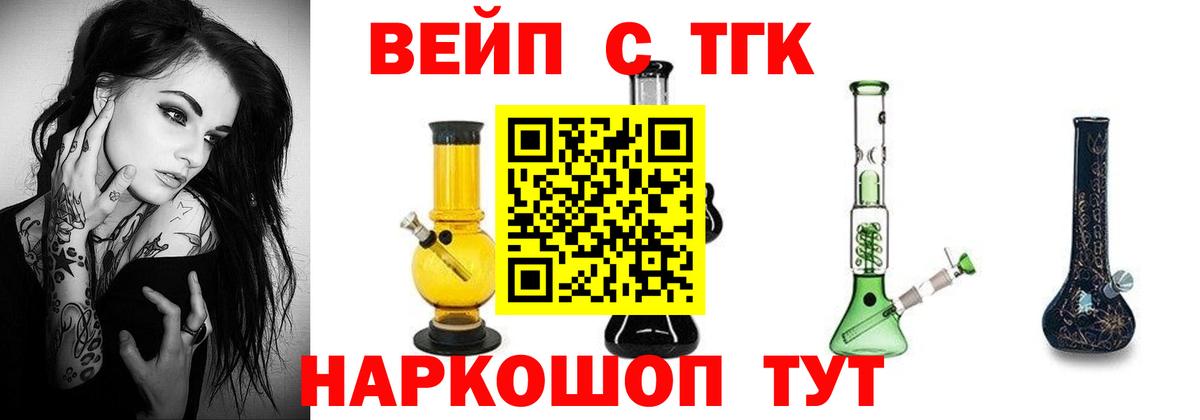 ТГК вейп Ликино-Дулёво
